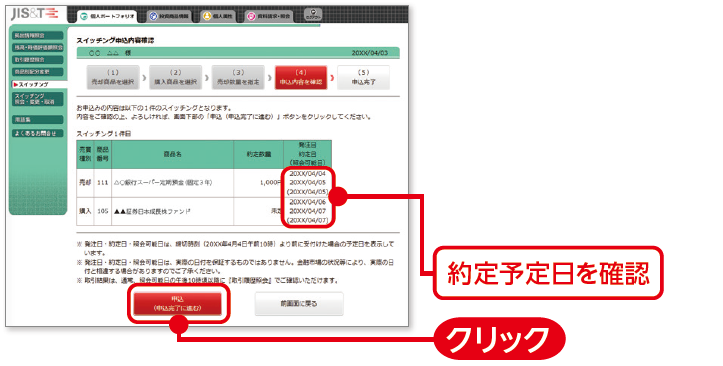 購入相手が確定している商品です。 いま運用している商品を変更するには、どうしたらいいですか。